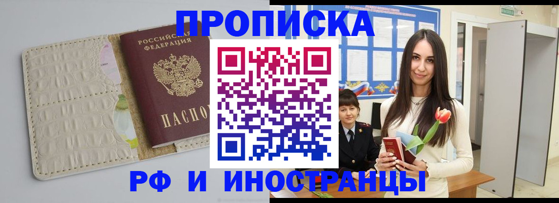 прописка гарантия в Азнакаево